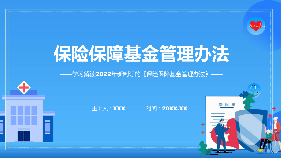 2022年保险保障基金管理办法全文解读保险保障基金管理办法(ppt).pptx_第1页