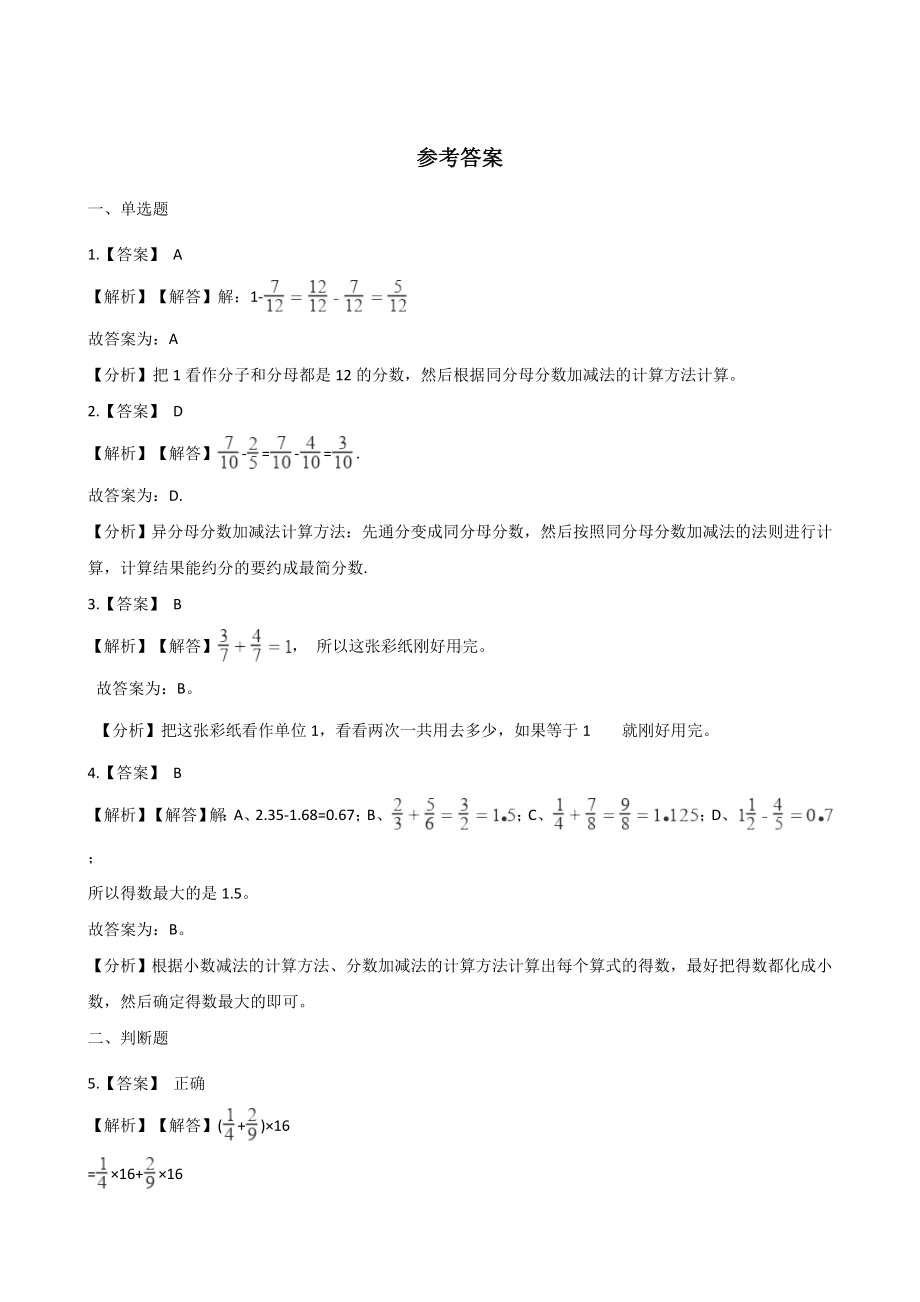 五年级下册数学单元测试 - 6.分数的加法和减法 人教版（含答案）.docx_第3页