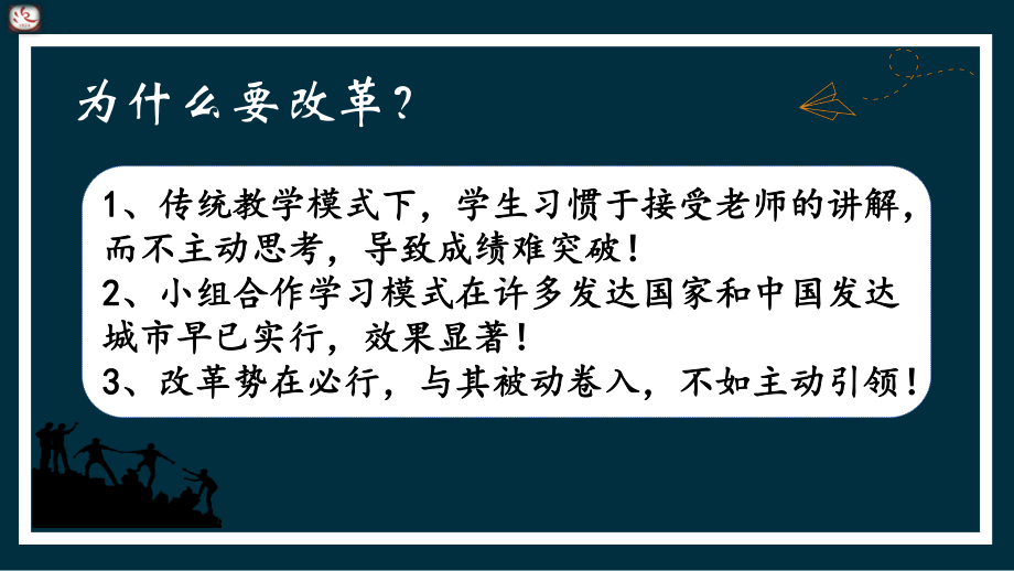 教学改革之小组合作学习模式构建 ppt课件.pptx_第3页