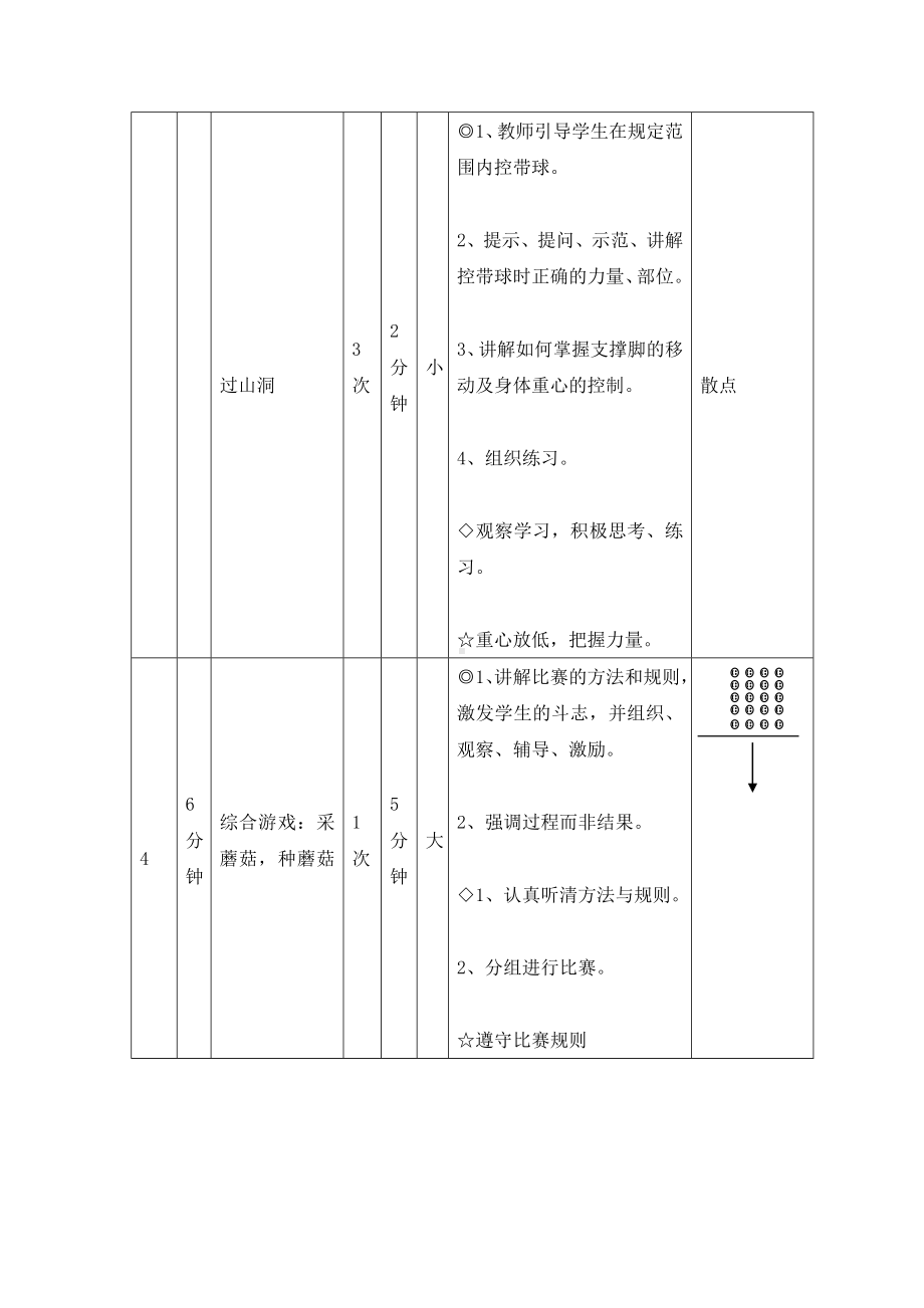 五年级体育教案-脚背内、外侧带球 全国通用.doc_第3页