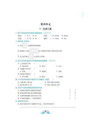 五年级下册语文试题 第四单元一课一练部编版 （图片版 无答案）.docx