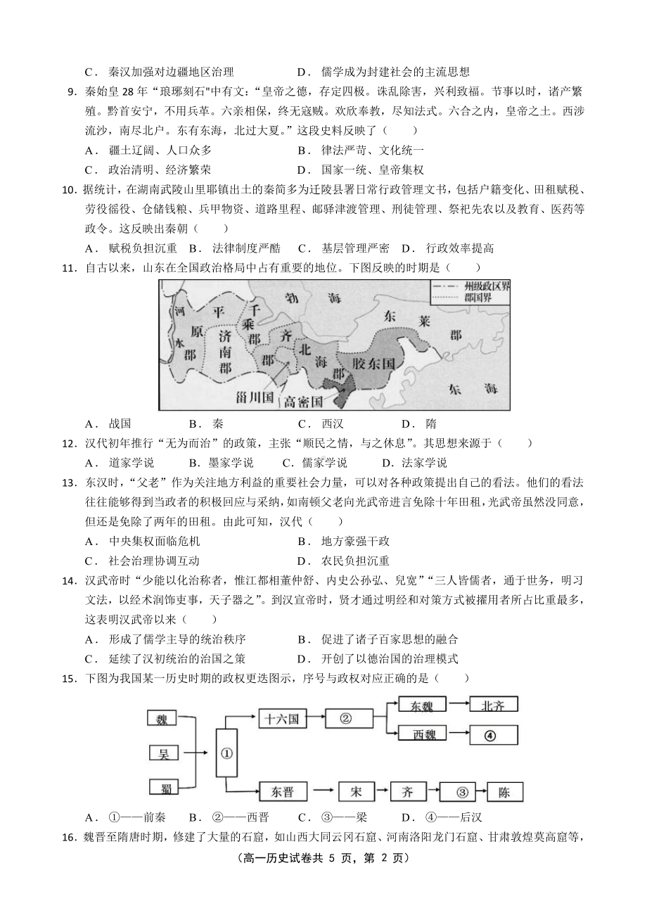 福建省福州格致 2022—2023学年高一上学期历史线上适应性训练试题.pdf_第2页