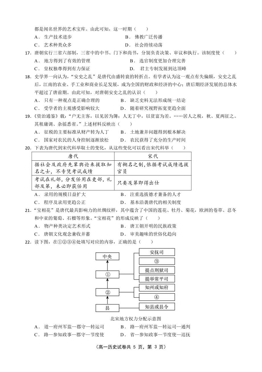 福建省福州格致 2022—2023学年高一上学期历史线上适应性训练试题.pdf_第3页