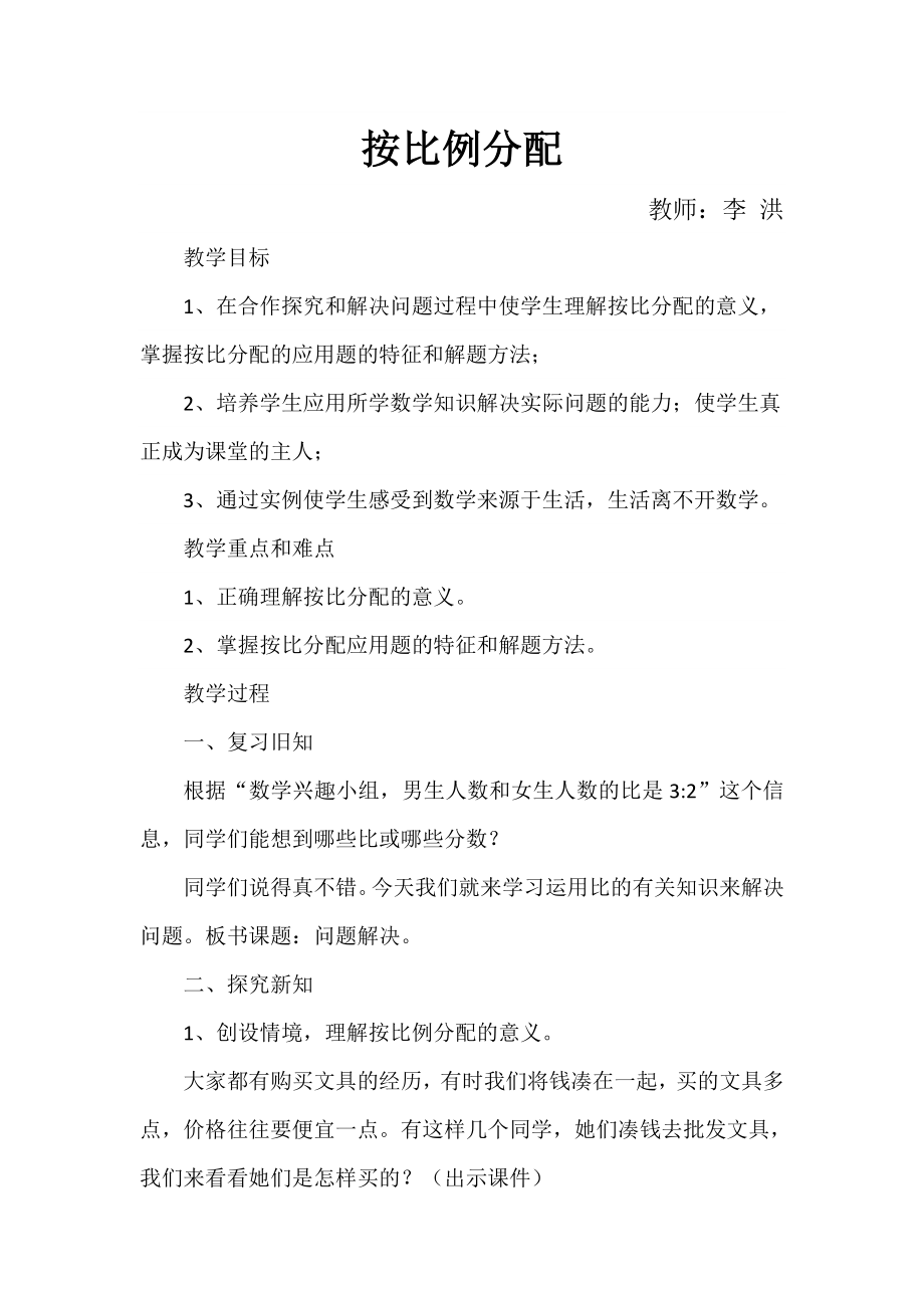 六年级上册数学教案 -问题解决（一）西师大版.docx_第1页