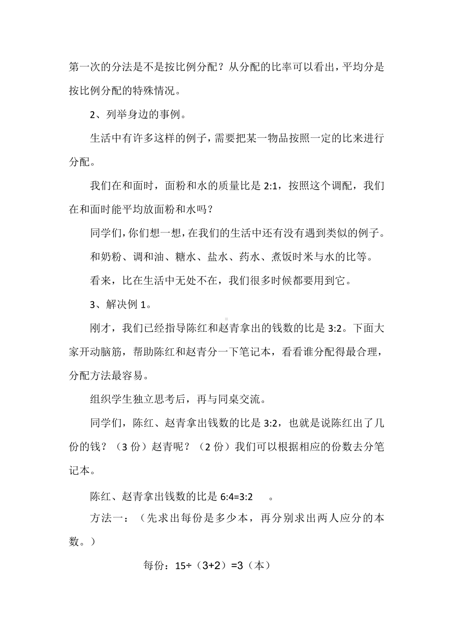 六年级上册数学教案 -问题解决（一）西师大版.docx_第3页