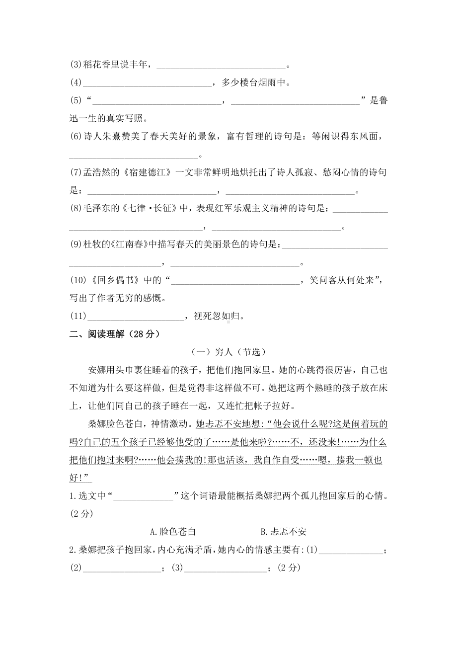 小学语文六年级上册期末测试卷12含答案.pdf_第2页