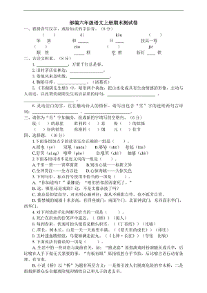 小学语文六年级上册期末测试卷5含答案.pdf