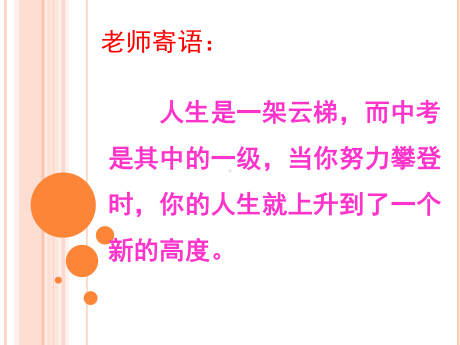 地理生物中考考前指导 主题班会ppt课件 2022秋八年级下学期.pptx_第2页