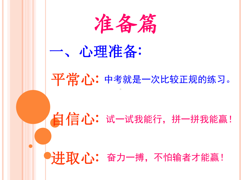 地理生物中考考前指导 主题班会ppt课件 2022秋八年级下学期.pptx_第3页