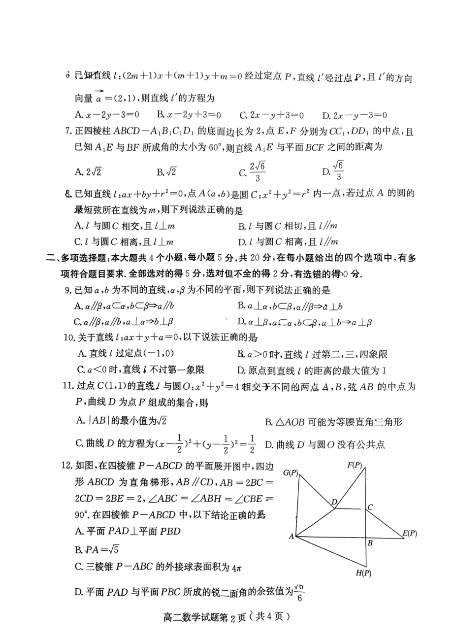 山东省潍坊市2022-2023学年高二上学期期中检测数学试题.pdf_第2页