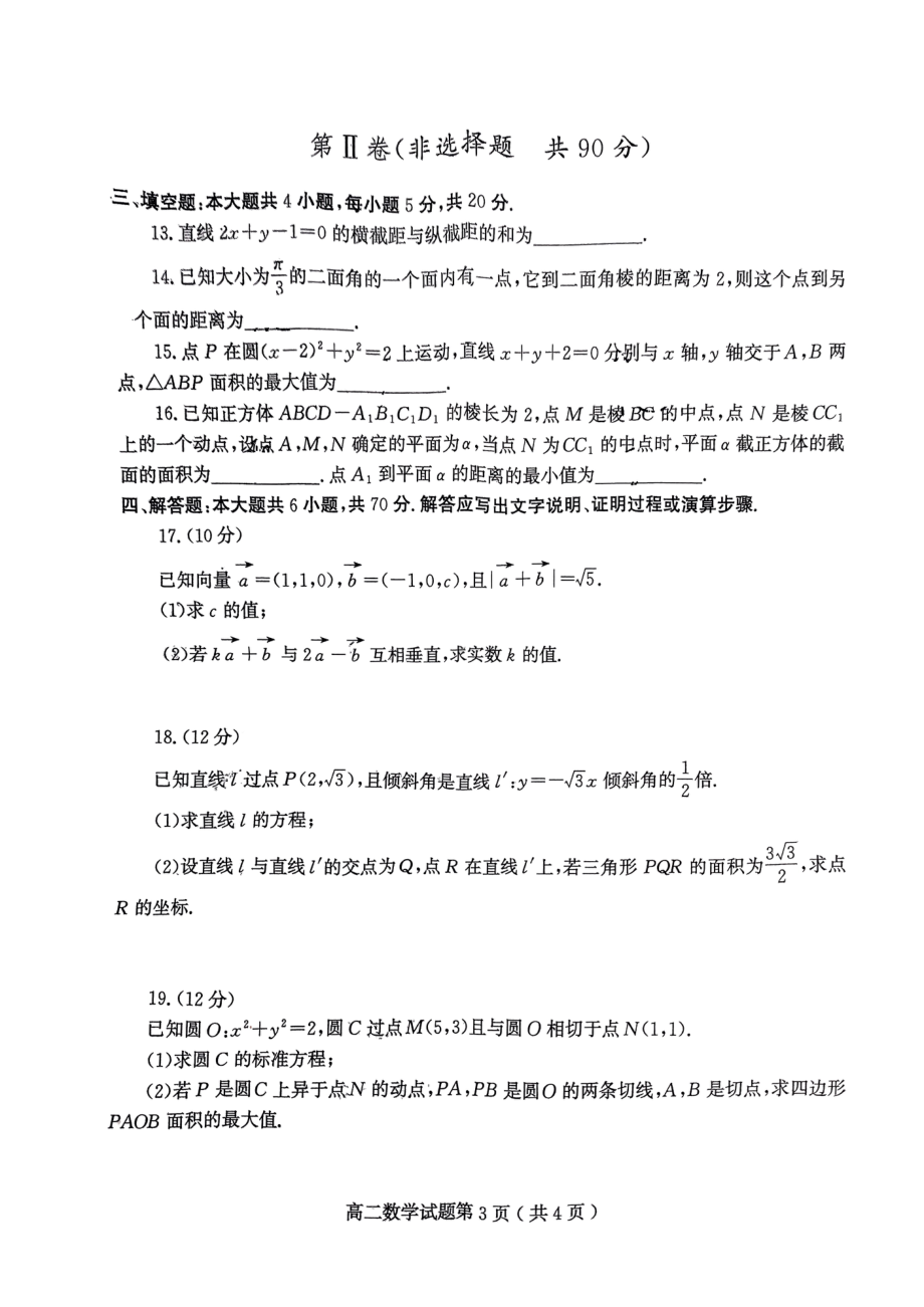 山东省潍坊市2022-2023学年高二上学期期中检测数学试题.pdf_第3页