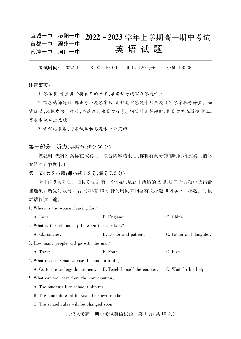 湖北省宜城一 、枣阳一 等六校联考2022-2023学年高一上学期期中考试英语试题.pdf_第1页