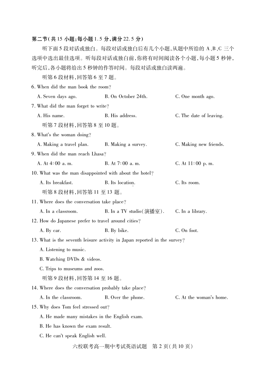 湖北省宜城一 、枣阳一 等六校联考2022-2023学年高一上学期期中考试英语试题.pdf_第2页