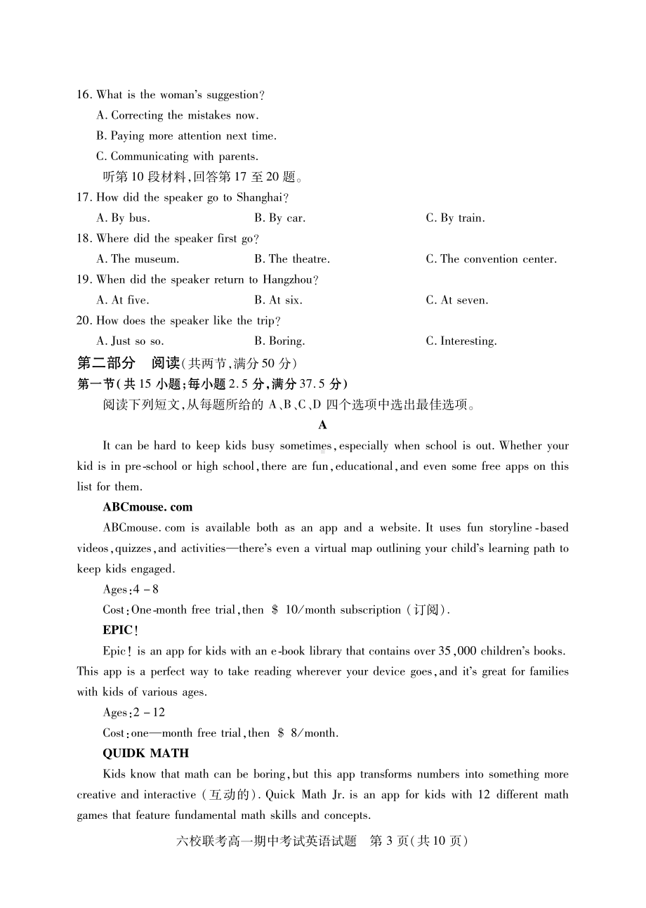 湖北省宜城一 、枣阳一 等六校联考2022-2023学年高一上学期期中考试英语试题.pdf_第3页