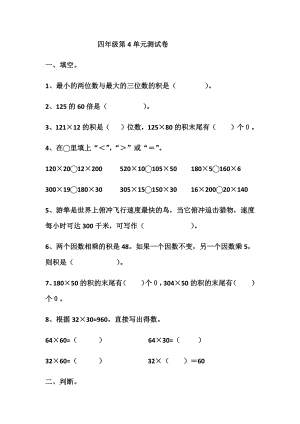 四年级上册数学试题-第4单元测试卷 人教版 无答案.docx