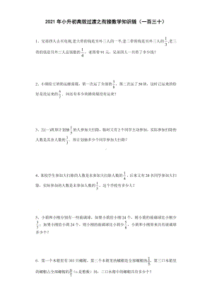 六年级下册数学2021年小升初高效过渡之衔接数学知识链（一百三十） 人教版 无答案.doc