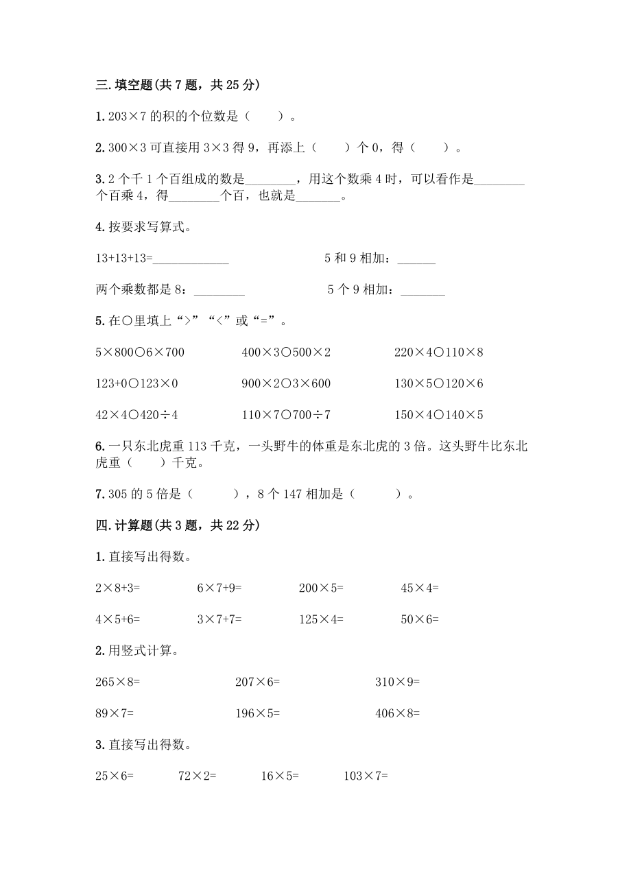 三年级上册数学试题-第二单元 用一位数乘 测试卷-沪教版（含答案）.doc_第2页