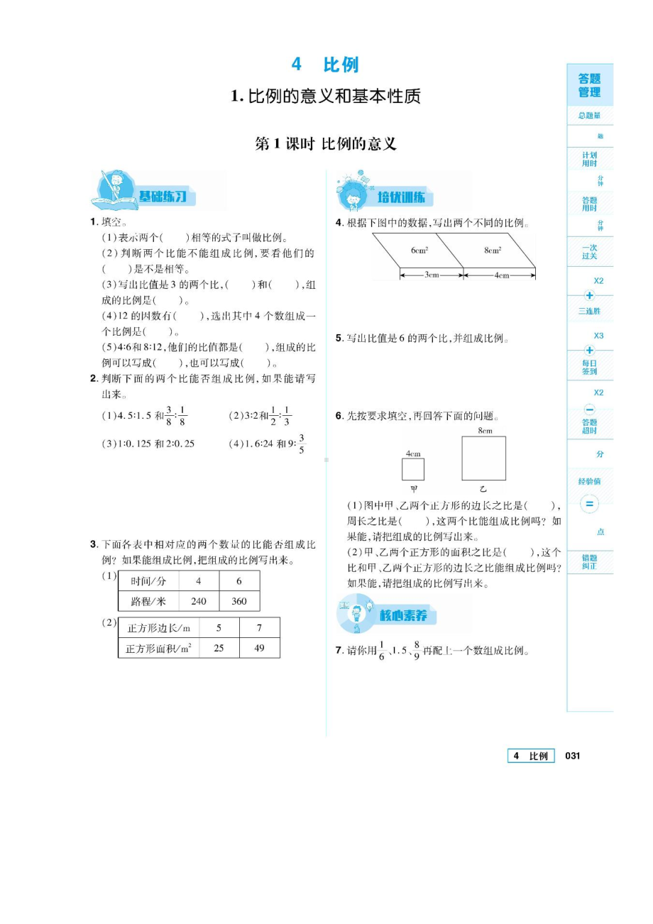 六年级下册数学试题 第四单元一课一练 图片版 无答案 人教版.docx_第1页