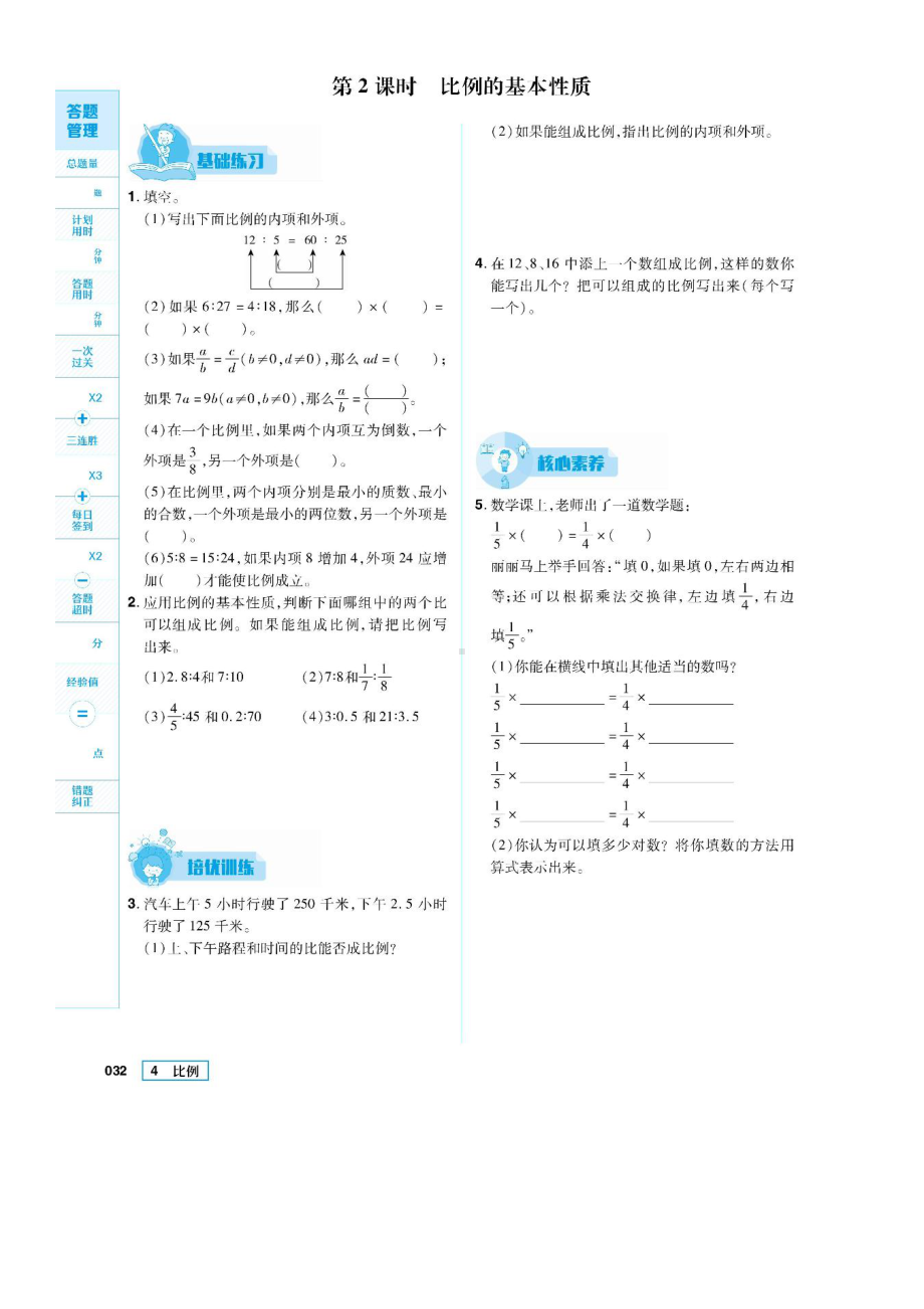 六年级下册数学试题 第四单元一课一练 图片版 无答案 人教版.docx_第2页