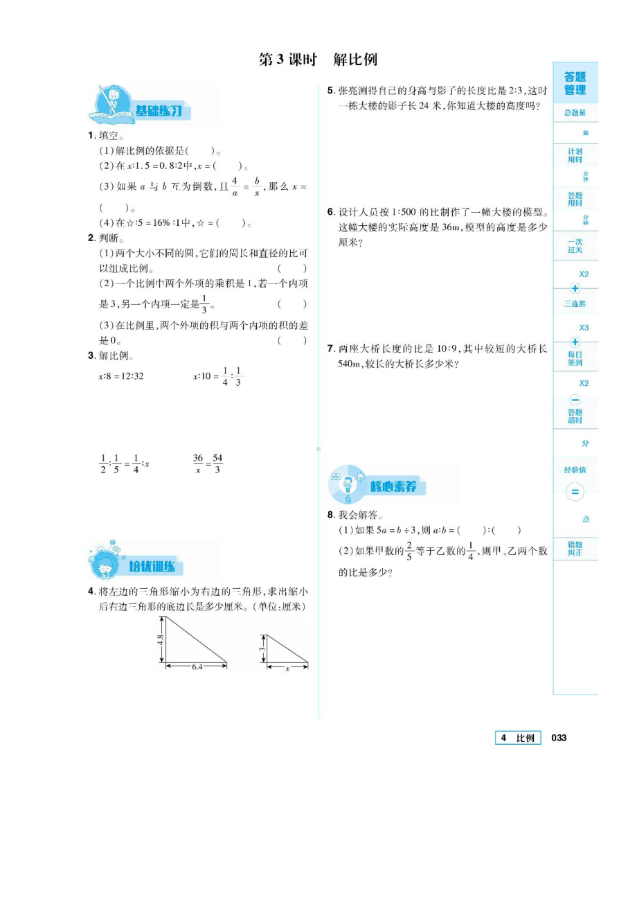 六年级下册数学试题 第四单元一课一练 图片版 无答案 人教版.docx_第3页