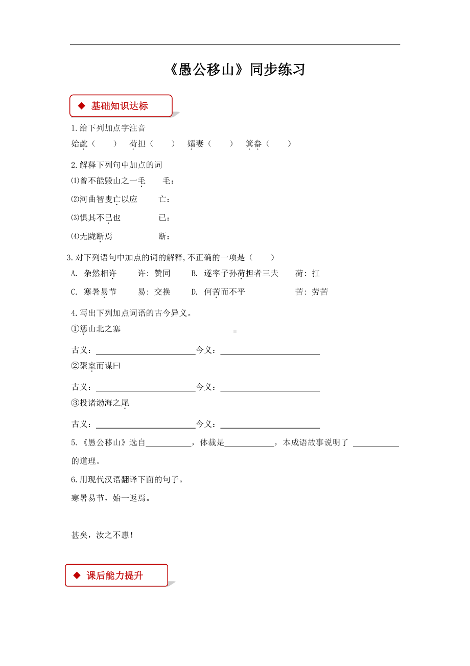 （同步测试）《愚公移山》同步测试(附答案）.pdf_第1页