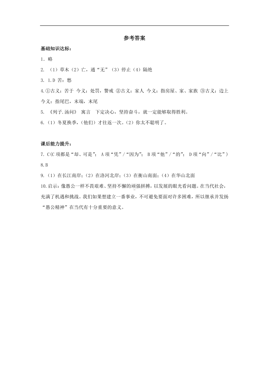 （同步测试）《愚公移山》同步测试(附答案）.pdf_第3页