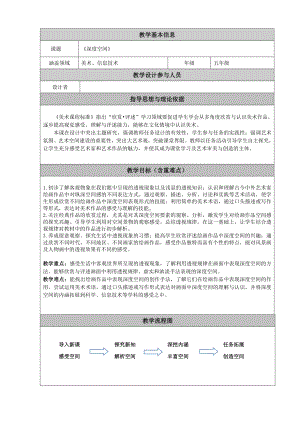 五年级下册美术教案-第15课 深度空间 ▏人美版（北京） .doc