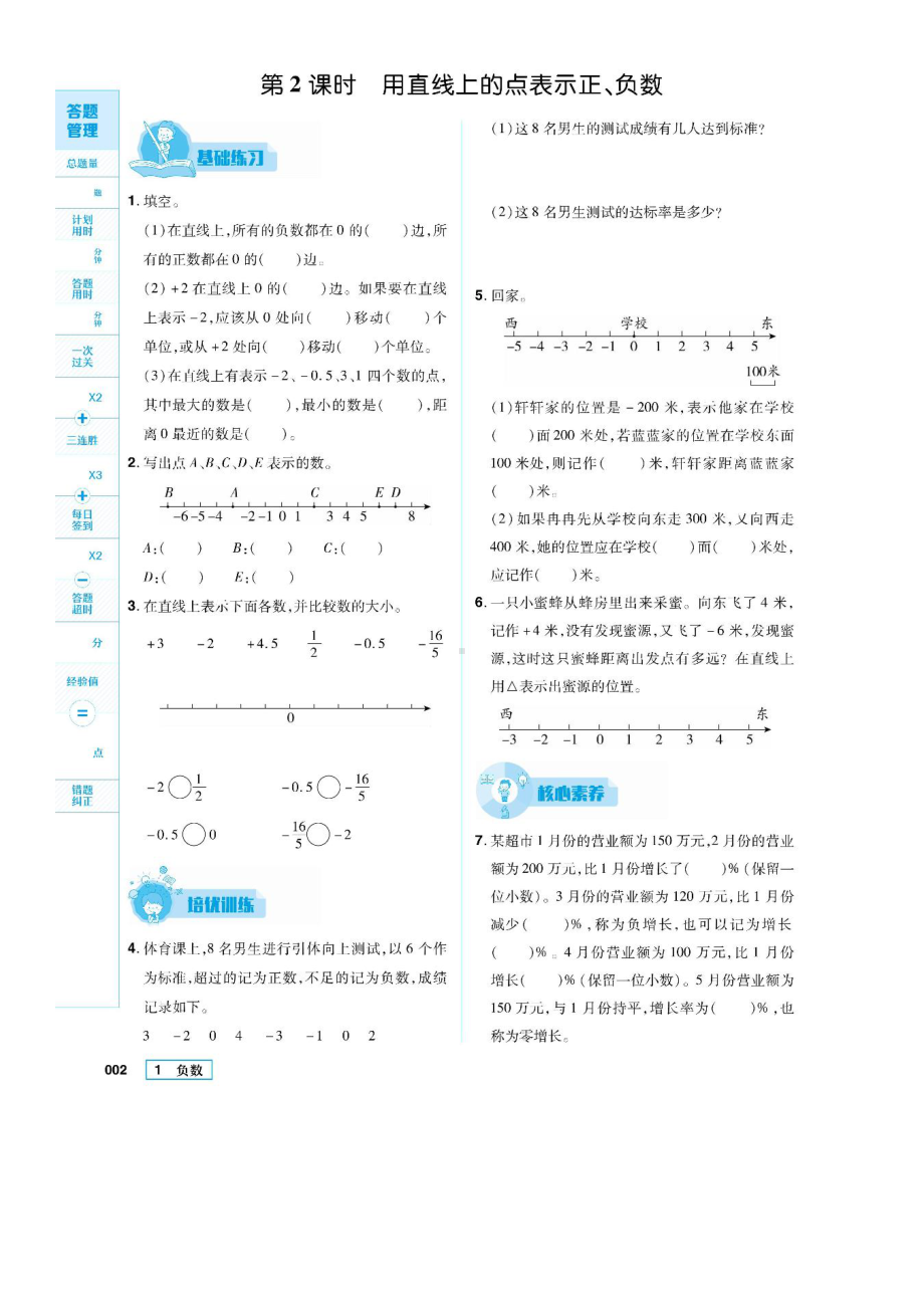 六年级下册数学试题 第一单元一课一练 图片版 无答案 人教版.docx_第2页