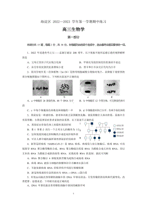 海淀区 2022—2023 学年第一学期期中练习高三生物试题和答案.docx