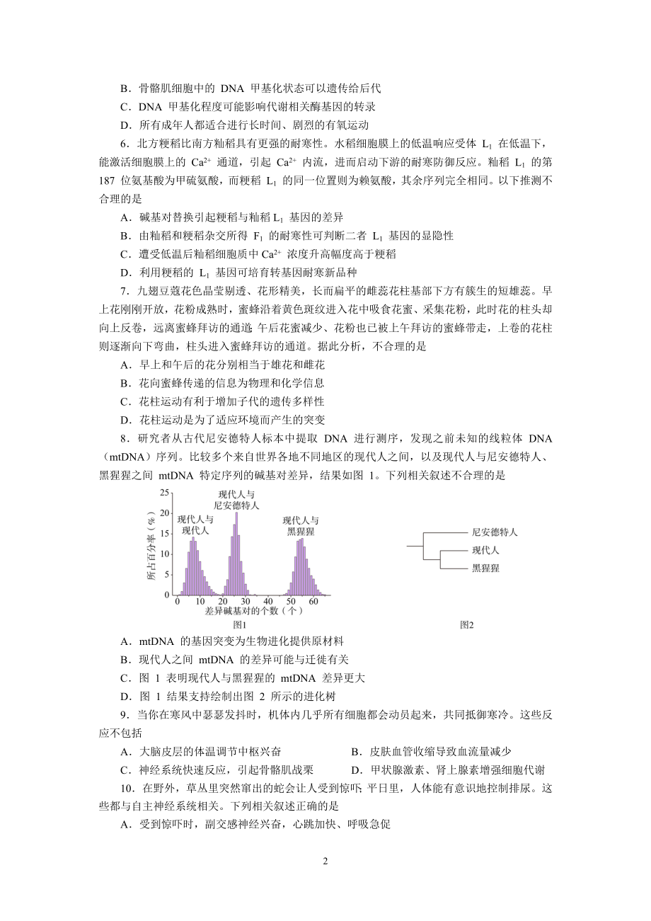 海淀区 2022—2023 学年第一学期期中练习高三生物试题和答案.docx_第2页