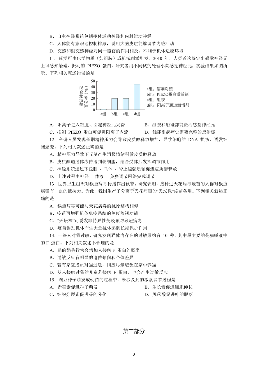 海淀区 2022—2023 学年第一学期期中练习高三生物试题和答案.docx_第3页