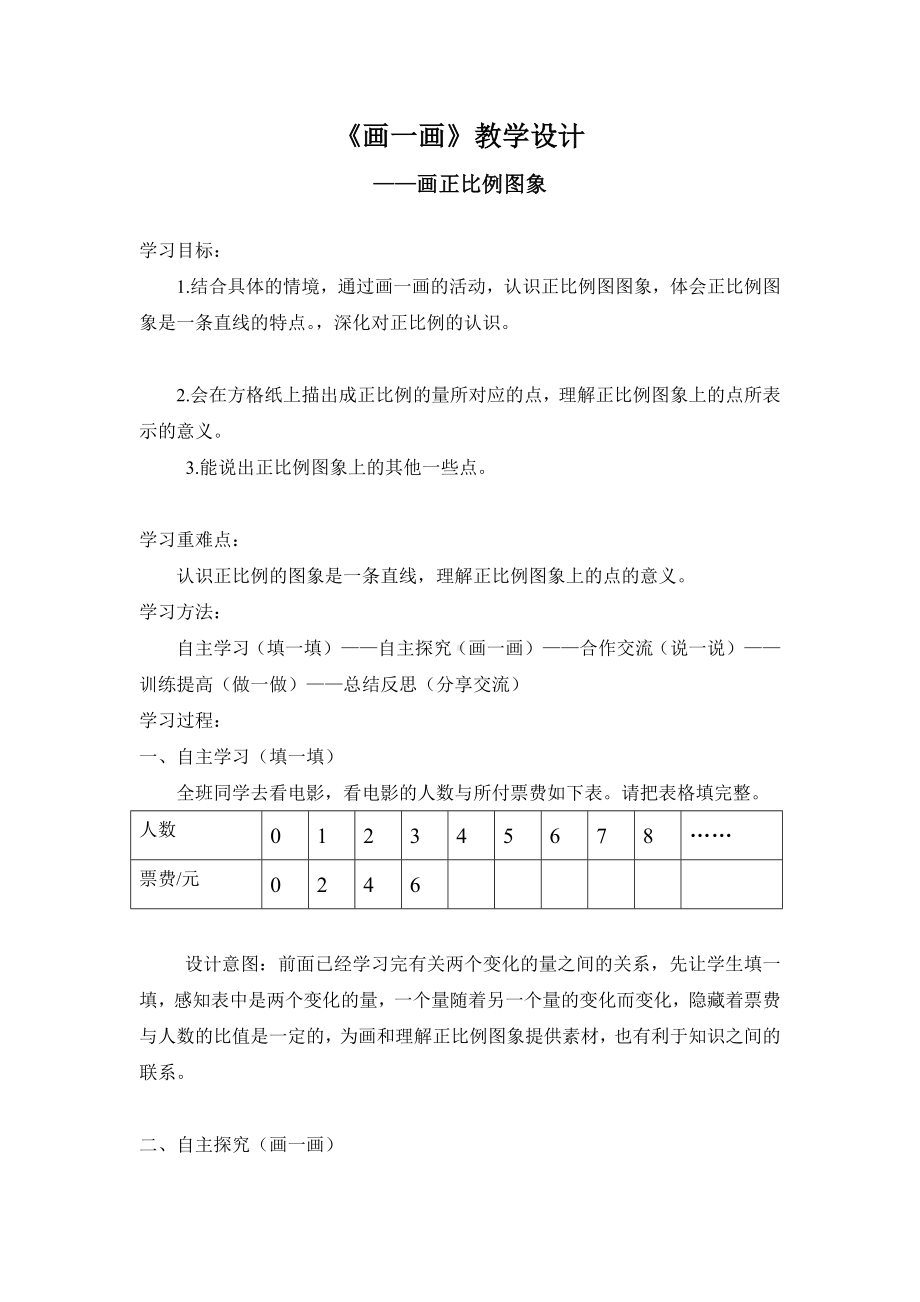 六年级下册数学教案-画一画 北师大版.docx_第1页