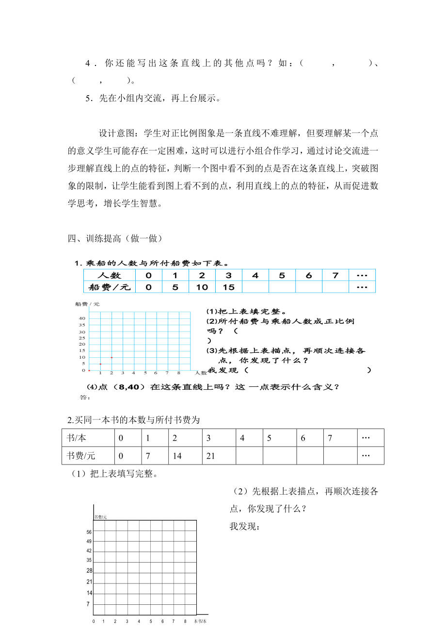 六年级下册数学教案-画一画 北师大版.docx_第3页