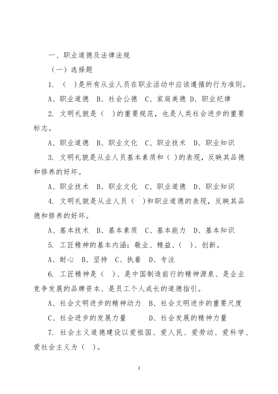 农机职业技能竞赛农机修理工理论题库.docx_第2页