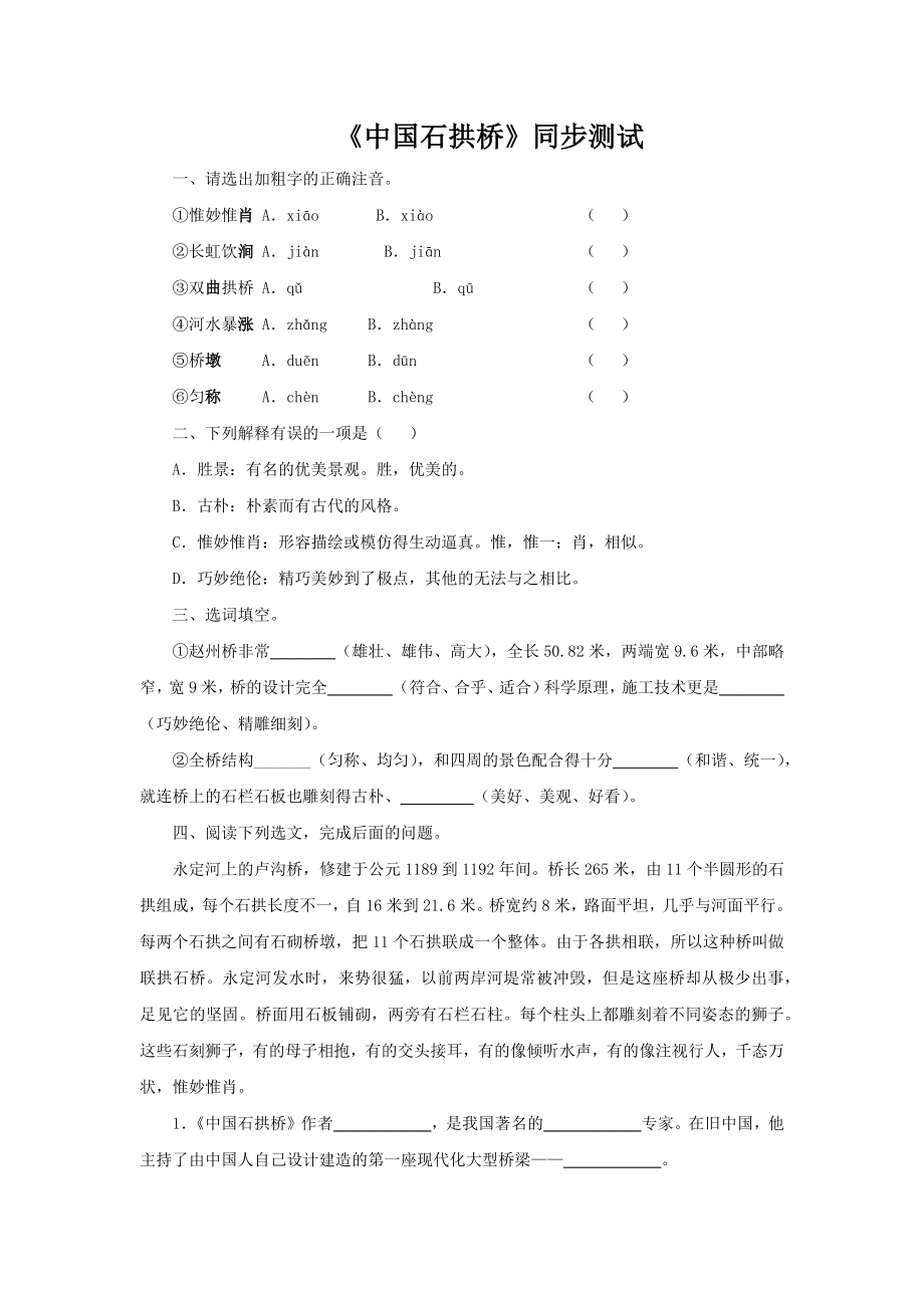 （同步测试）中国石拱桥同步测试.docx_第1页