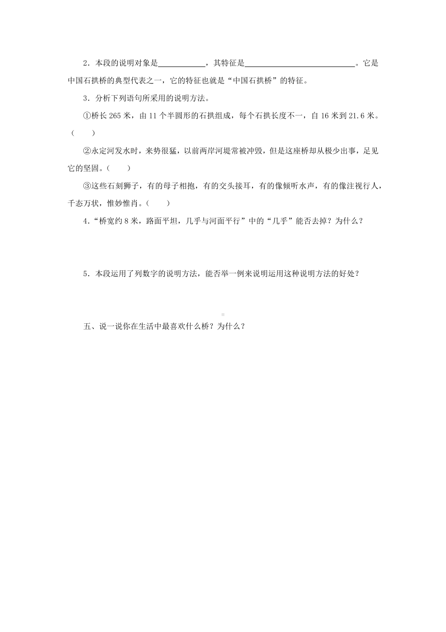 （同步测试）中国石拱桥同步测试.docx_第2页