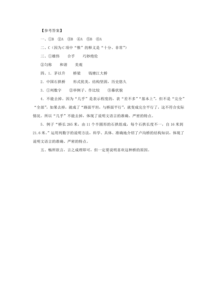 （同步测试）中国石拱桥同步测试.docx_第3页