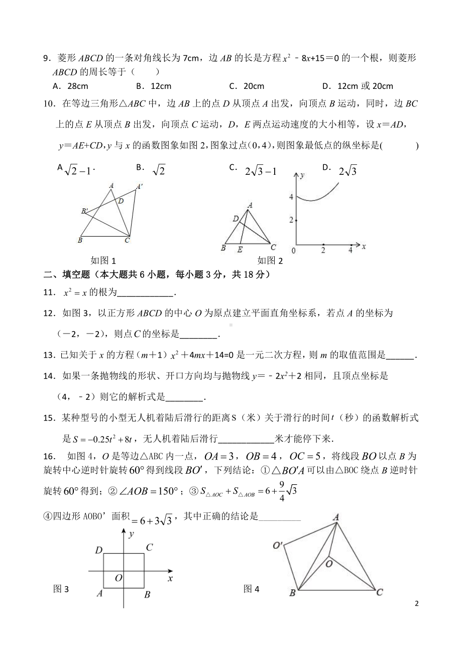 广东省广州市第三中学2022-2023学年九年级上学期期中数学考试.pdf_第2页