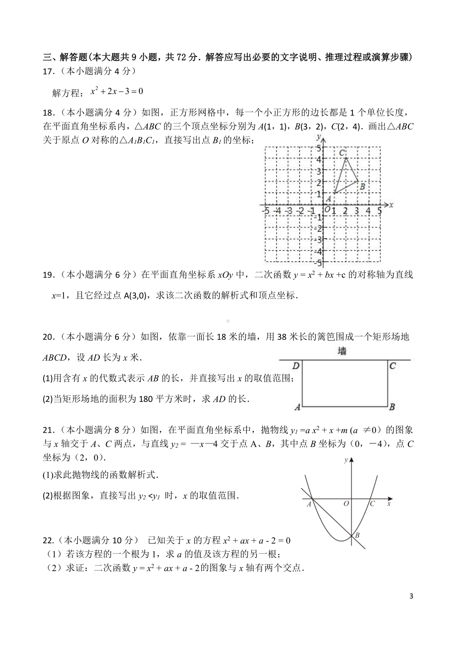 广东省广州市第三中学2022-2023学年九年级上学期期中数学考试.pdf_第3页