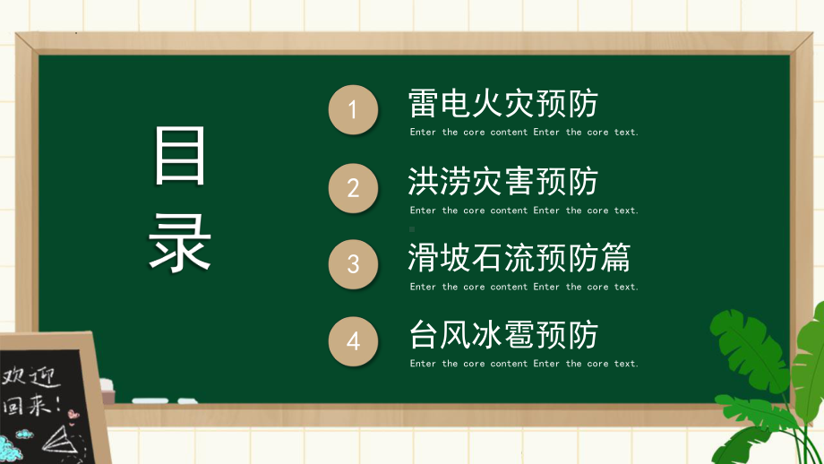 校园防灾减灾安全防护教育主题班会ppt课件 2022秋下学期.pptx_第3页