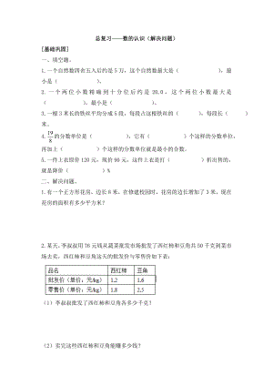 六年级下册数学试题-总复习-数与代数（解决问题）（含答案） 苏教版.doc