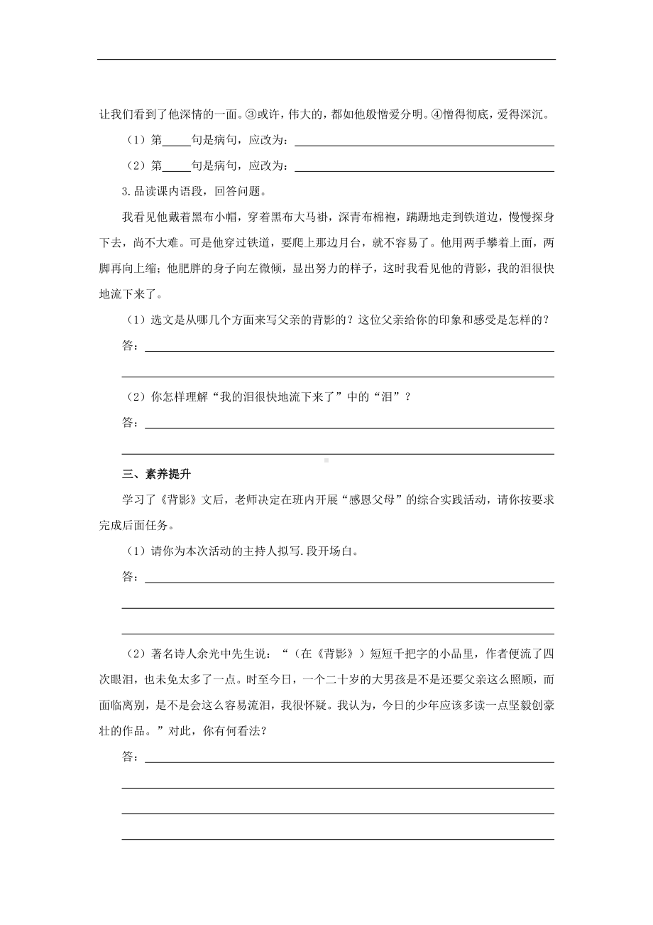 （同步测试）背影同步测试(附答案）.pdf_第2页