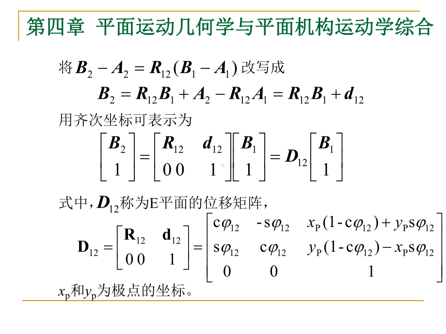 位移矩阵与极点学习培训课件.ppt_第3页