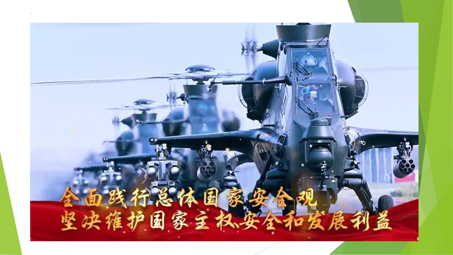 秉持责任担当 厚植家国情怀　主题班会ppt课件　第二中学2022秋八年级下学期　.pptx_第2页