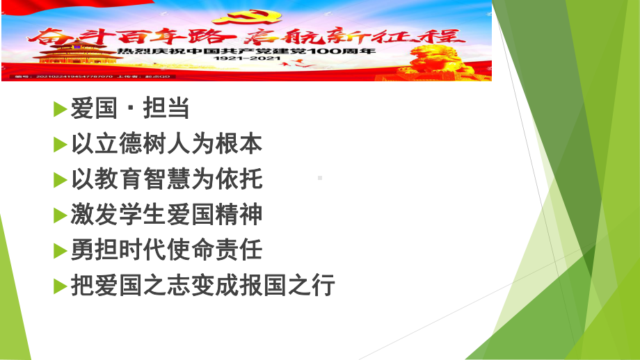 秉持责任担当 厚植家国情怀　主题班会ppt课件　第二中学2022秋八年级下学期　.pptx_第3页