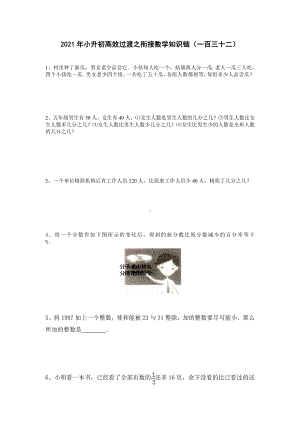 六年级下册数学2021年小升初高效过渡之衔接数学知识链（一百三十二） 人教版 无答案.doc