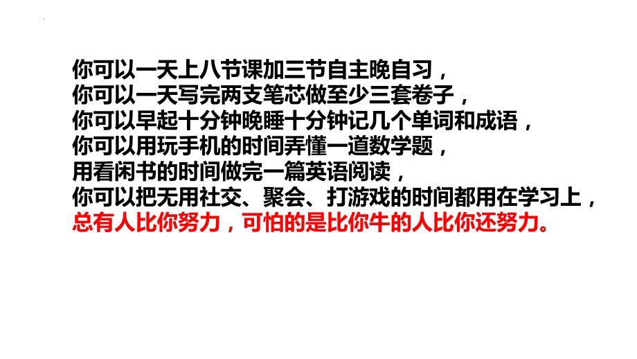 期中考试动员励志班会ppt课件 2022秋七年级下学期.pptx_第2页