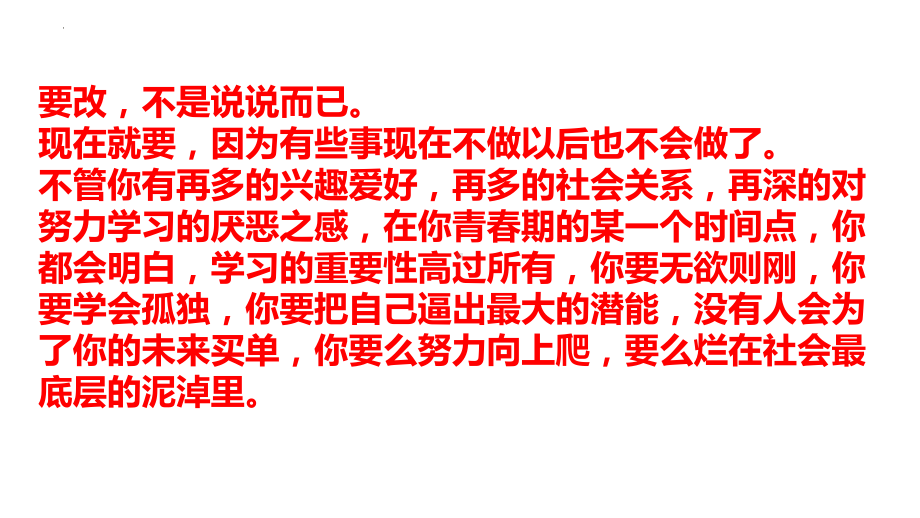 期中考试动员励志班会ppt课件 2022秋七年级下学期.pptx_第3页