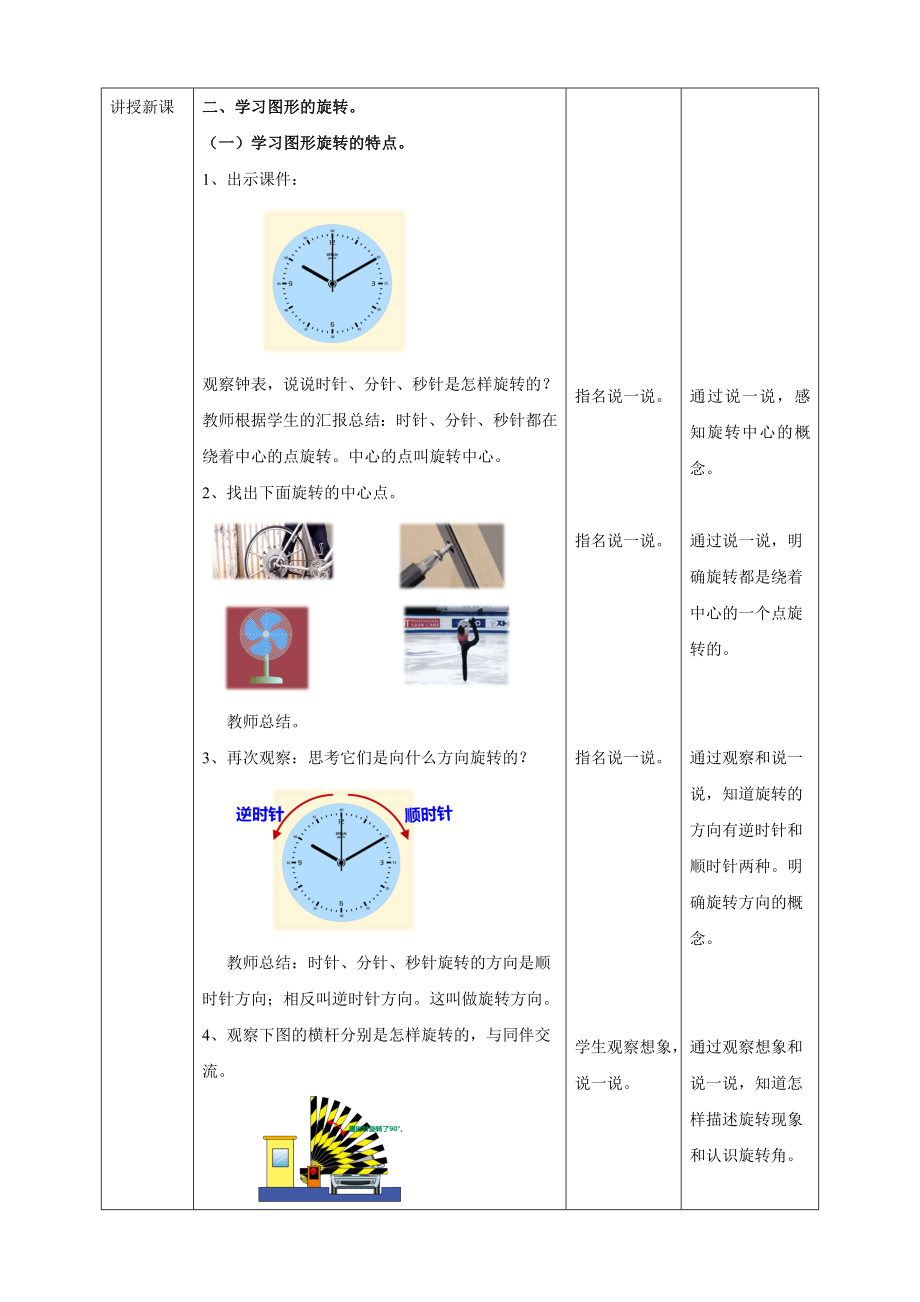 六年级下册数学-第三单元第一课时《图形的旋转（一）》 教案北师大版.doc_第2页