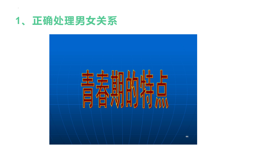 不给青春留败笔-男生会议ppt课件 2022秋七年级下学期.pptx_第2页